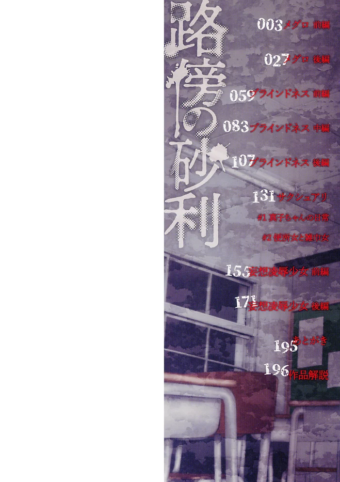 路傍の砂利 【心島咲】 サンプル画像