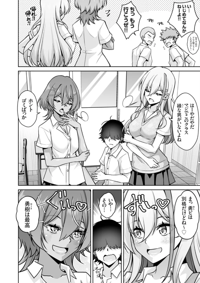 オタクの俺が毎日ギャル二人の取り合いセックスに巻き込まれているのだが…なんで！？【エロ漫画】 サンプル画像
