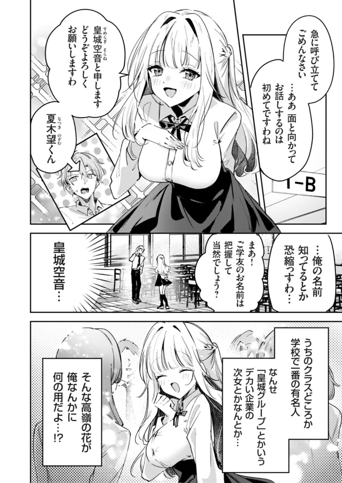 ふわふわお嬢様、乳首下僕になる【エロ漫画】 サンプル画像