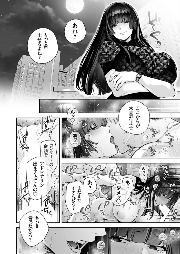 プレジャー★マネージャー Stage.01 〜デキる巨乳マネージャーは、イケメンアイドルグループの快楽担当〜【エロ漫画】 サンプル画像
