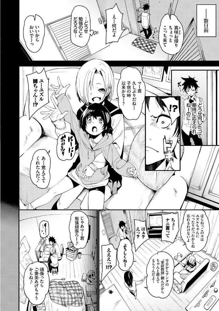 びんかんflavor 【FANZA限定】【デジタル特装版】 【fu-ta コミックバベル編集部】 サンプル画像