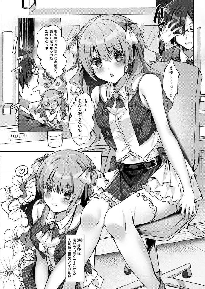 メロ恋シンデレラ【エロ漫画】 サンプル画像