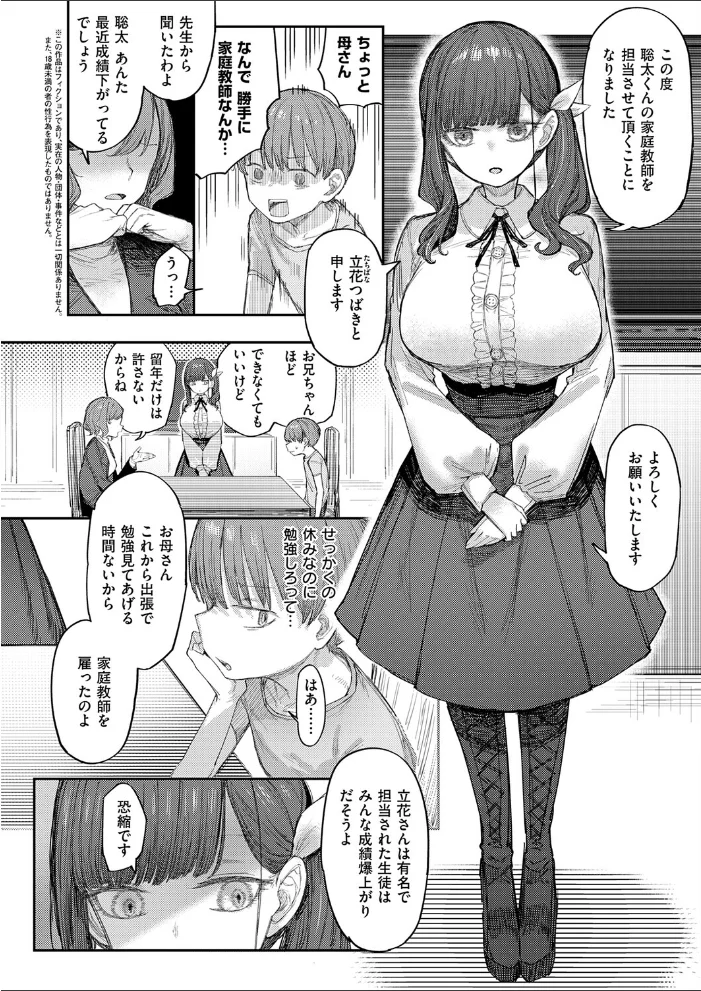 立花先生の搾精補習【エロ漫画】 サンプル画像