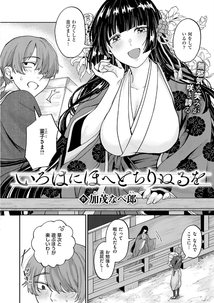いろはにほへと ちりぬるを【エロ漫画】 サンプル画像