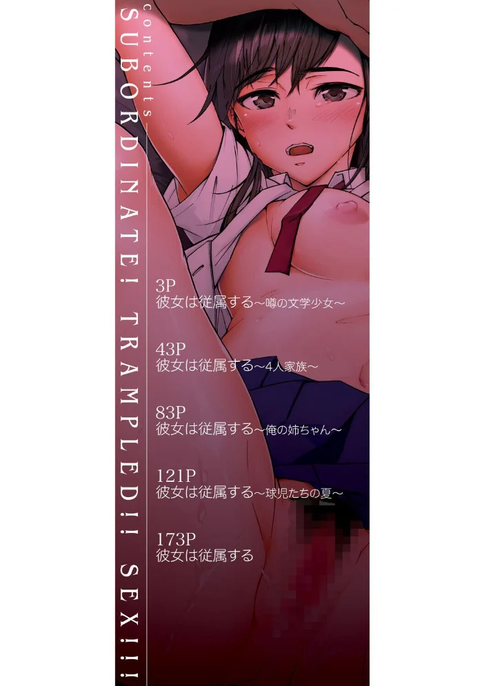 従属！蹂躙！！SEX！！！ 【下平十子 MUJIN編集部】 サンプル画像