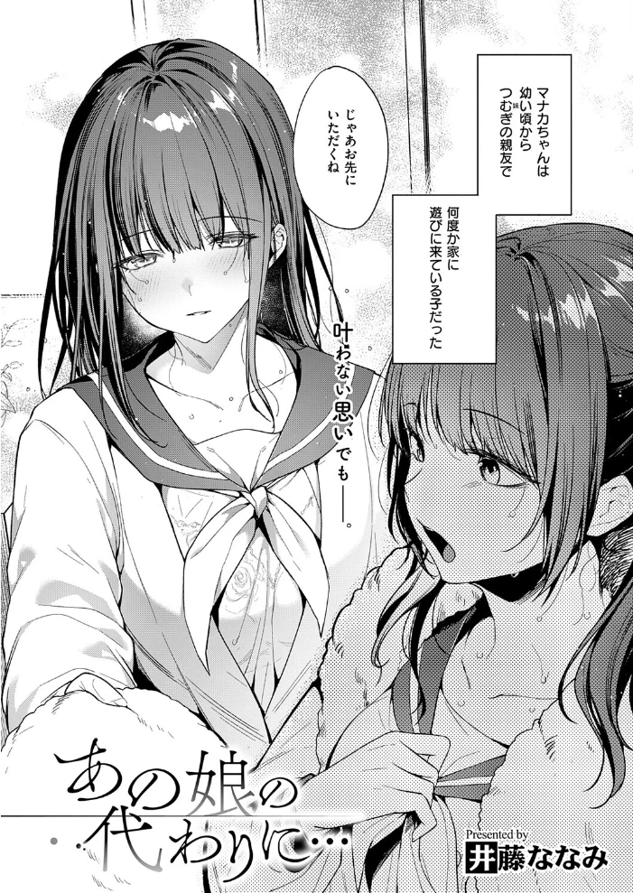 あの娘の代わりに…【エロ漫画】 サンプル画像