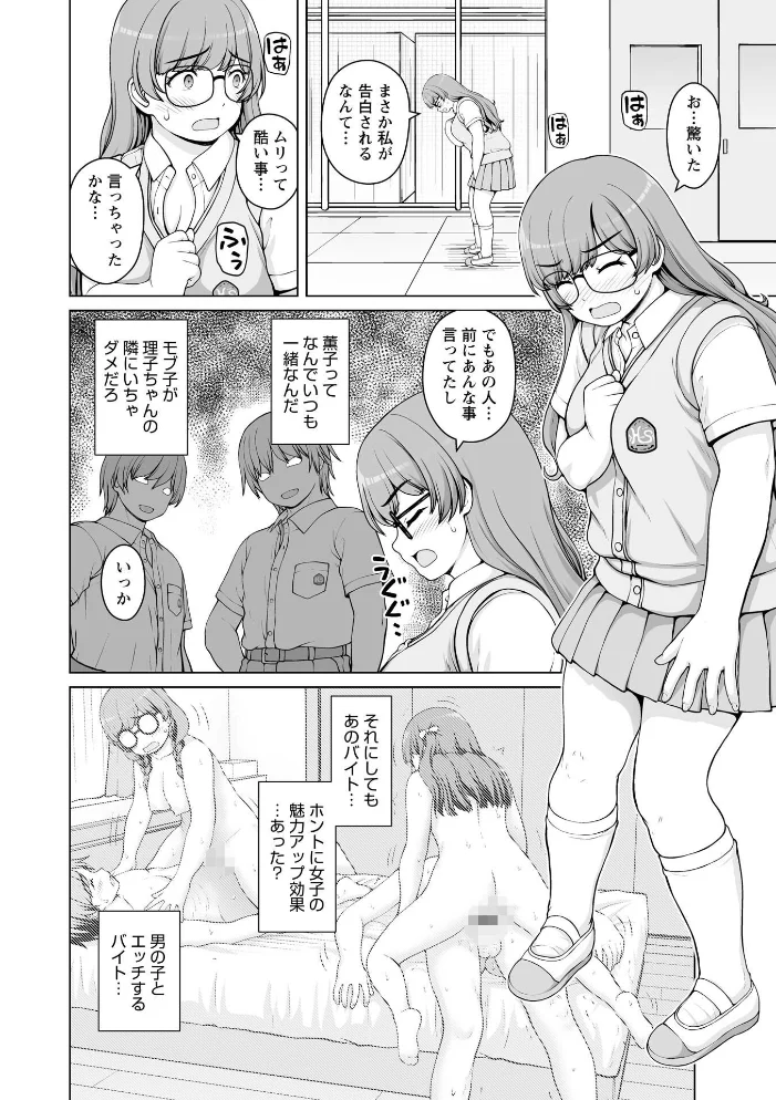 ひみつのセックスバイト 最終話【エロ漫画】 サンプル画像