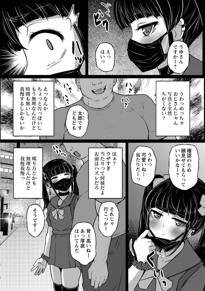 推し活のお金欲しさに大人P活を始めたらめっちゃハズレおじさんに当たった件。【エロ漫画】 サンプル画像