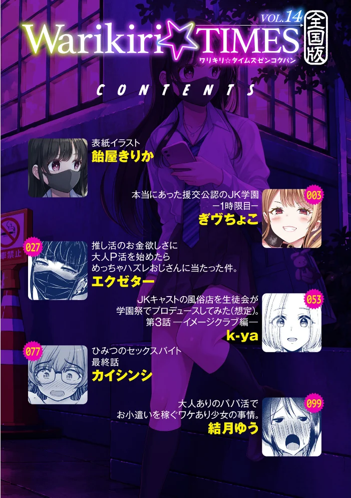 Warikiri★TIMES 全国版 VOL.14【エロ漫画】 サンプル画像