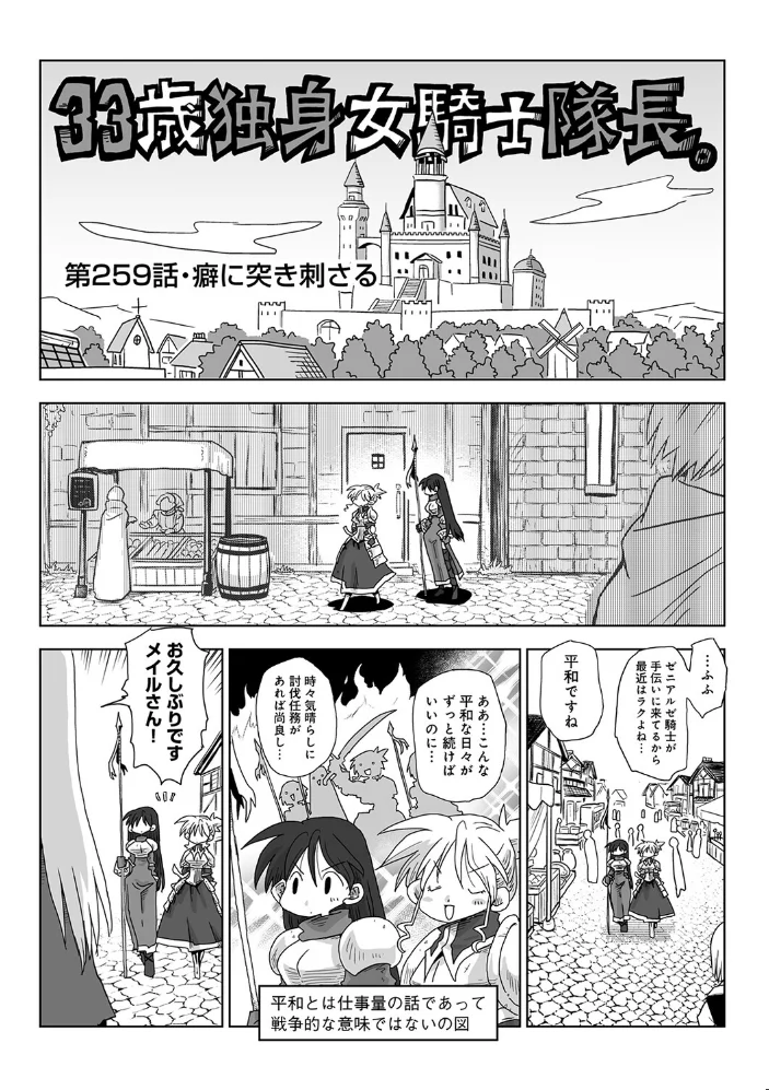 33歳独身女騎士隊長。第259〜264話【エロ漫画】 サンプル画像