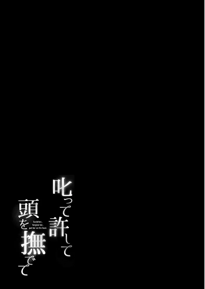 叱って許して頭を撫でて -爆乳清楚な介護士がおじさん大好きな理由-（3）【エロ漫画】 サンプル画像