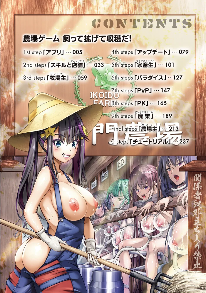 ぱらだいすファーム 〜オレの人間農場開拓史〜【デジタル特装版】【エロ漫画】 サンプル画像