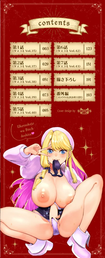 冒険者ギルドの受付嬢はビッチでした1（単行本）【デジタル特装版】【FANZA限定版】【エロ漫画】 サンプル画像