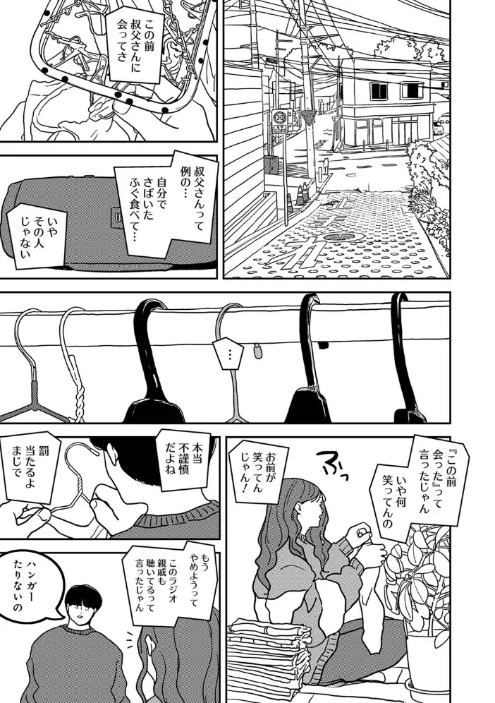 付き合って5年目のぼくらの性活 第66話 サンプル画像