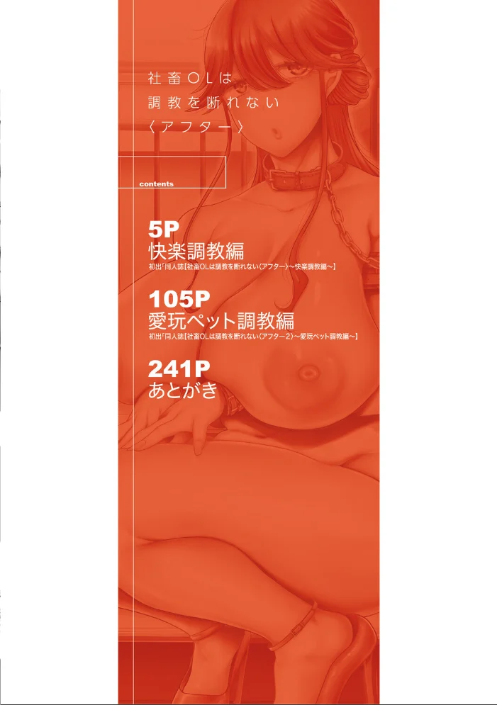 社畜OLは調教を断れない〈アフター〉【試し読み付き】【エロ漫画】 サンプル画像