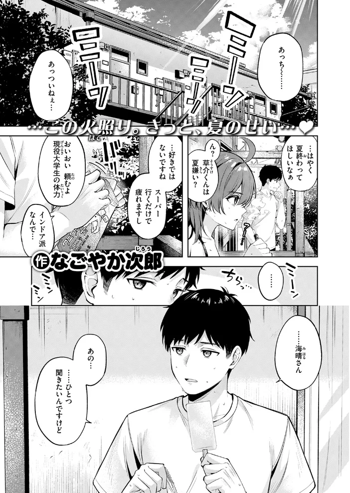 炎暑よ、ありがとう 【なごやか次郎】 サンプル画像