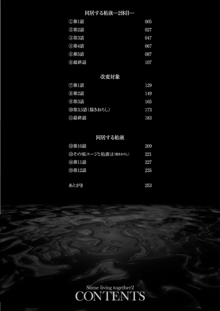 同居する粘液―2体目―電子書籍限定版【お蔵出しコミック+カラーイラストコレクション付】 【DATE】 サンプル画像