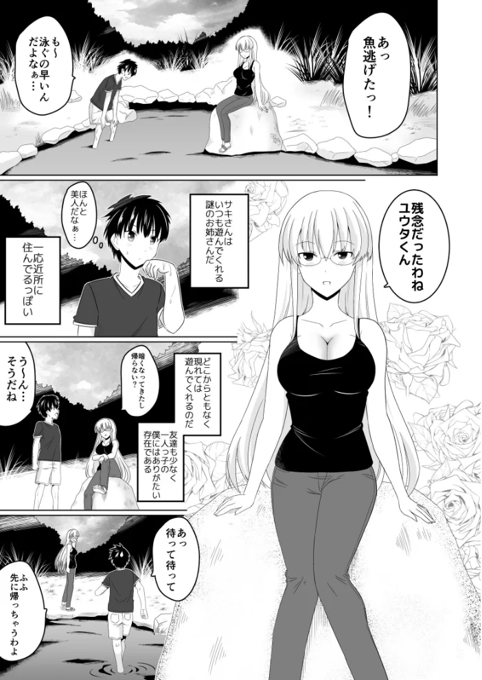 今日はずっと遊んであげるわ【エロ漫画】 サンプル画像