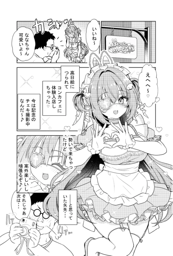 新人メイドのおしごと体験〜高額体入にはワケがある〜【エロ漫画】 サンプル画像