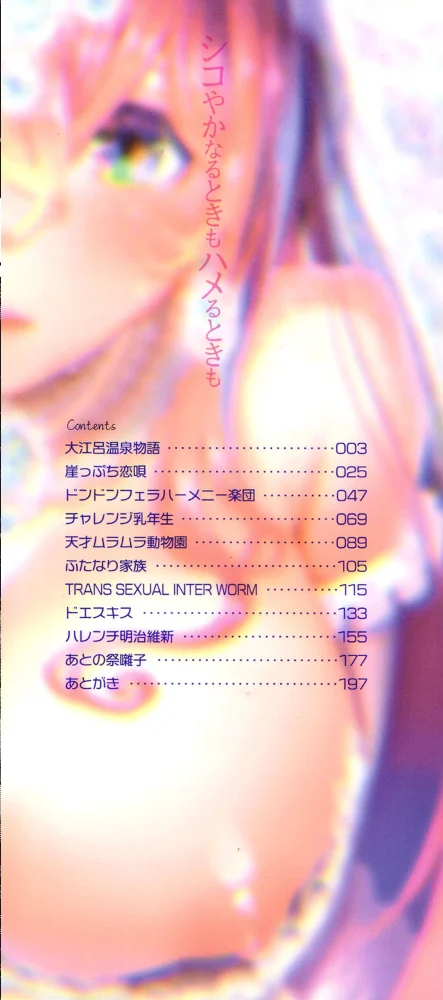 シコやかなるときもハメるときも 【牡丹もちと】 サンプル画像