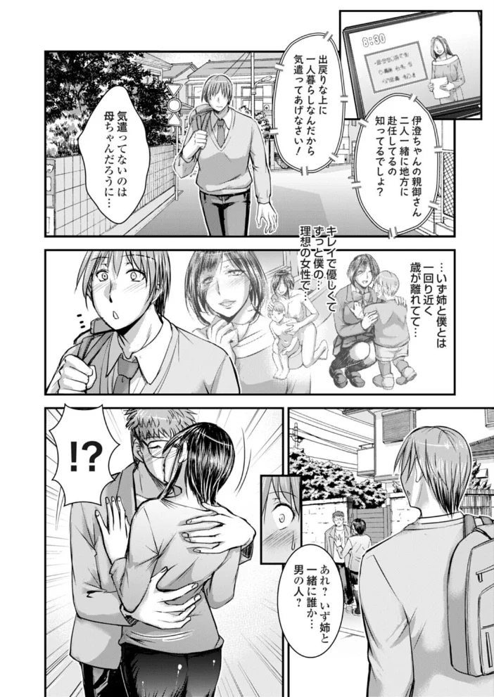 出戻った隣の姉は○○になっていました 【タケイツカサ】 サンプル画像
