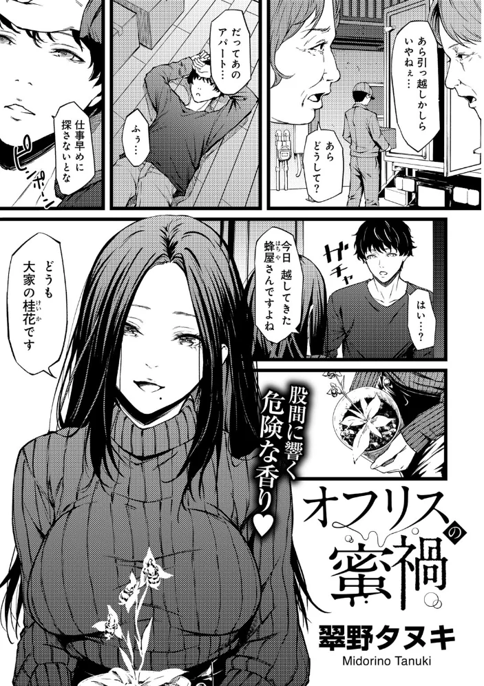 オフリスの蜜禍 【単話】 【翠野タヌキ】 サンプル画像