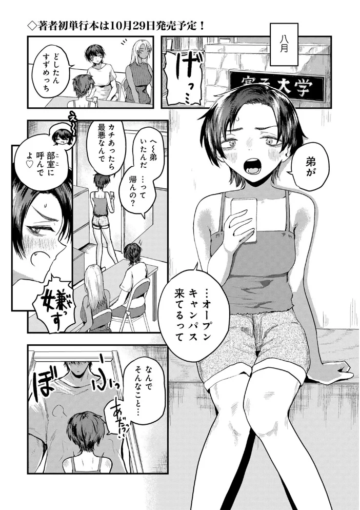 ちっちゃい姉とクソデカ弟 【単話】 【裸戯慰】 サンプル画像