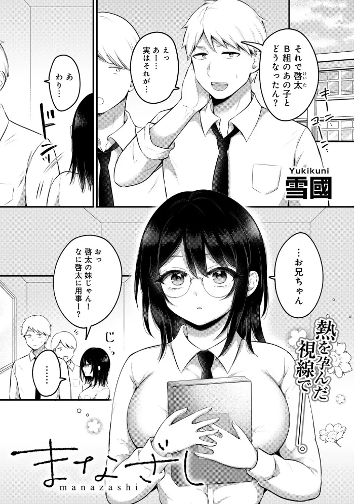 まなざし 【単話】 【雪國】 サンプル画像