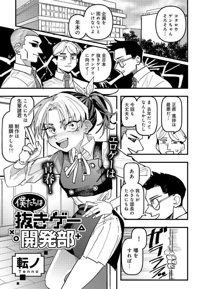 僕たちは抜きゲー開発部 【単話】 【転ノ】 サンプル画像