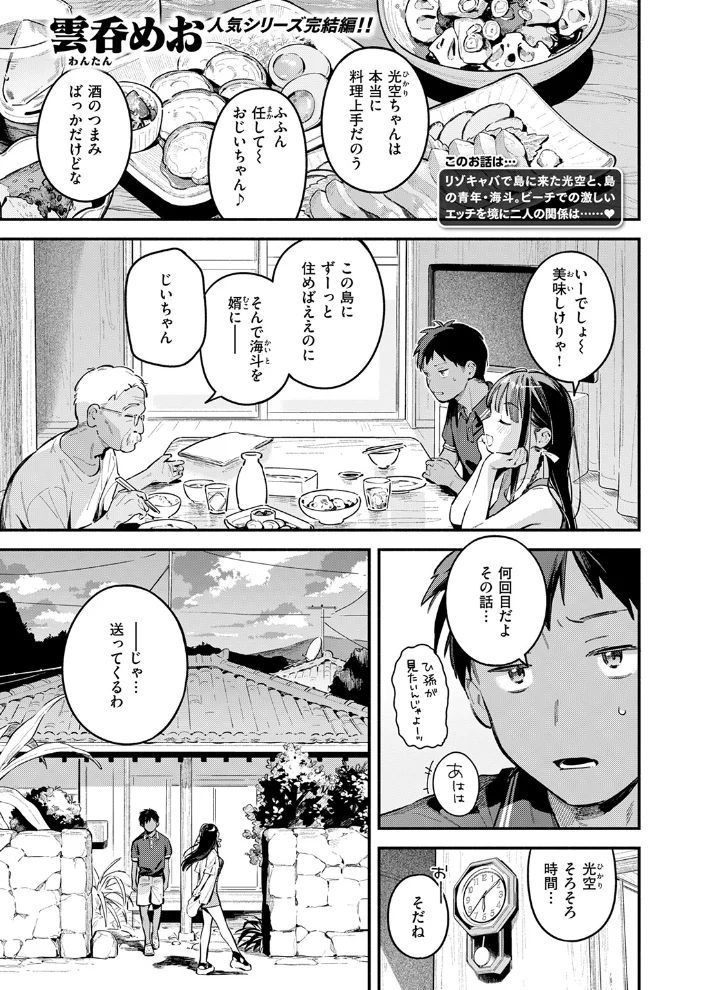 ほろ宵いと夏のせい 〜sunset〜 【雲呑めお】 サンプル画像
