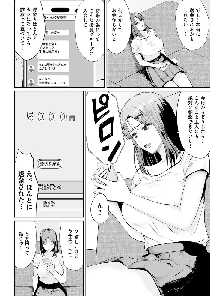 ハメ金された人妻の末路 【えんどわん】 サンプル画像