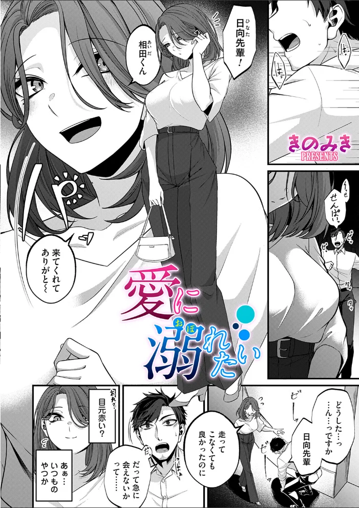 愛に溺れたい 【きのみき】 サンプル画像