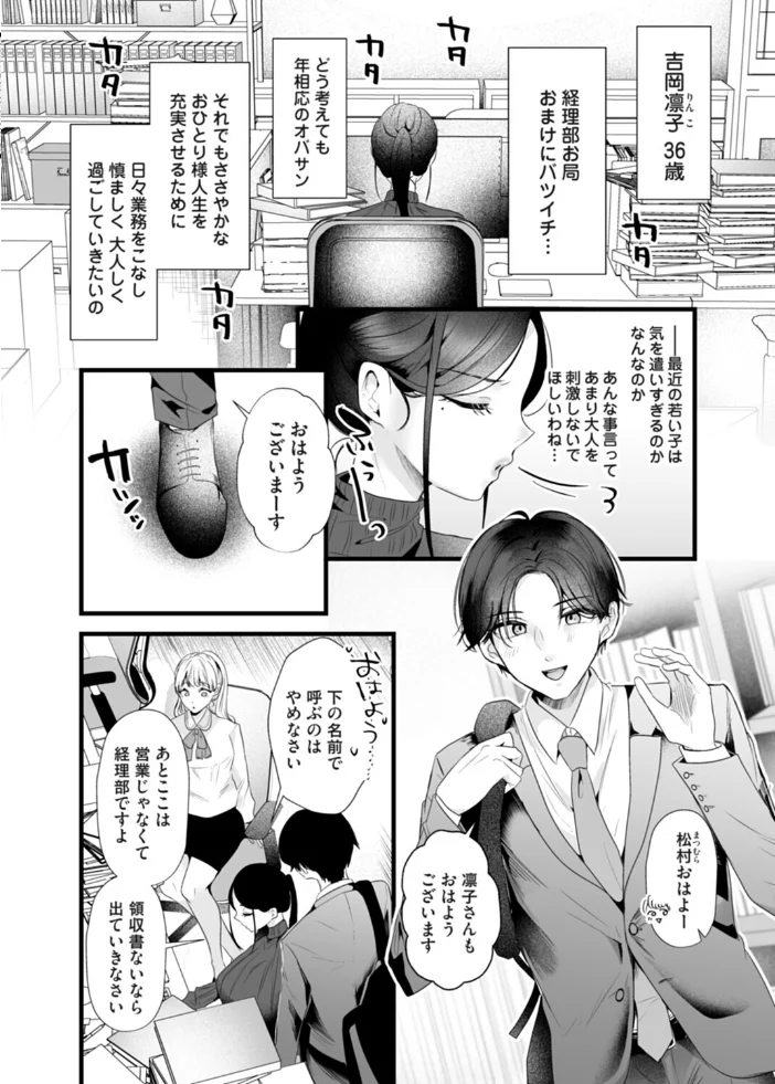 俺は経理のオバサン（爆乳）と付き合いたい 【海野りょう】 サンプル画像