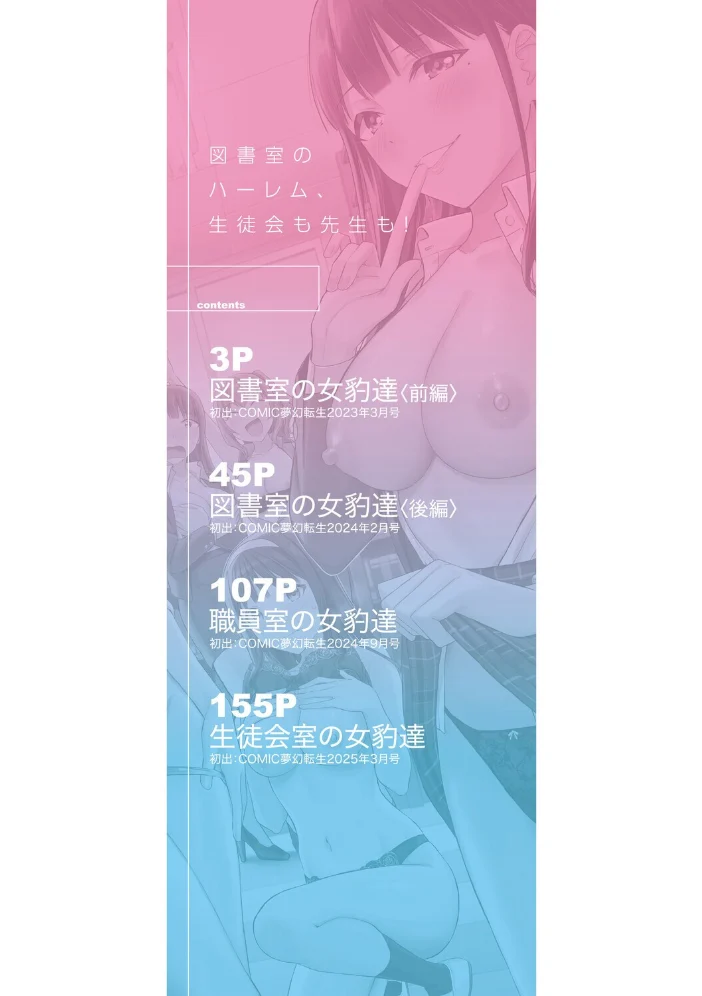 図書室のハーレム、生徒会も先生も！【1話試し読み付き】 【九栗おいも MUJIN編集部】 サンプル画像