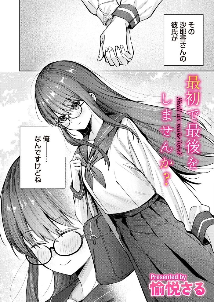 最初で最後をしませんか？ 【愉悦さる】 サンプル画像