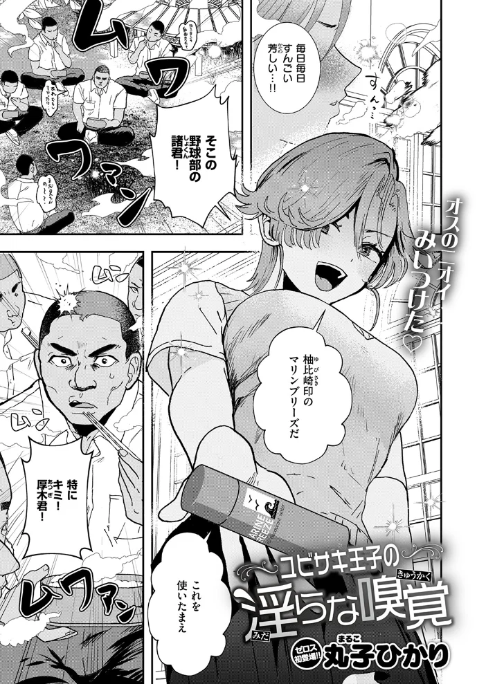 ユビサキ王子の淫らな嗅覚【エロ漫画】 サンプル画像