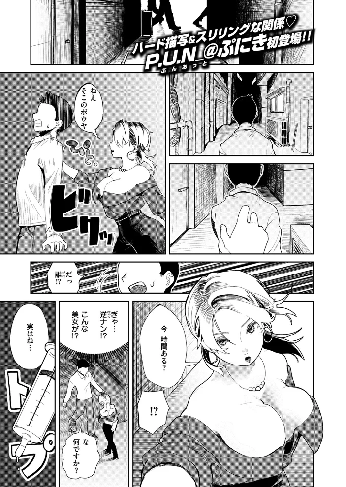 変態ドM逆ナンおねえさん【エロ漫画】 サンプル画像
