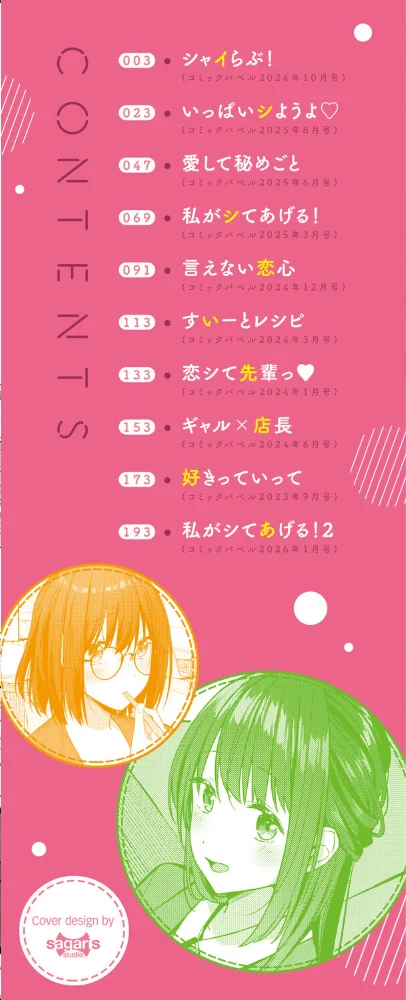 はにかむはつこい【デジタル特装版】【FANZA限定版】 【コットン コミックバベル編集部】 サンプル画像