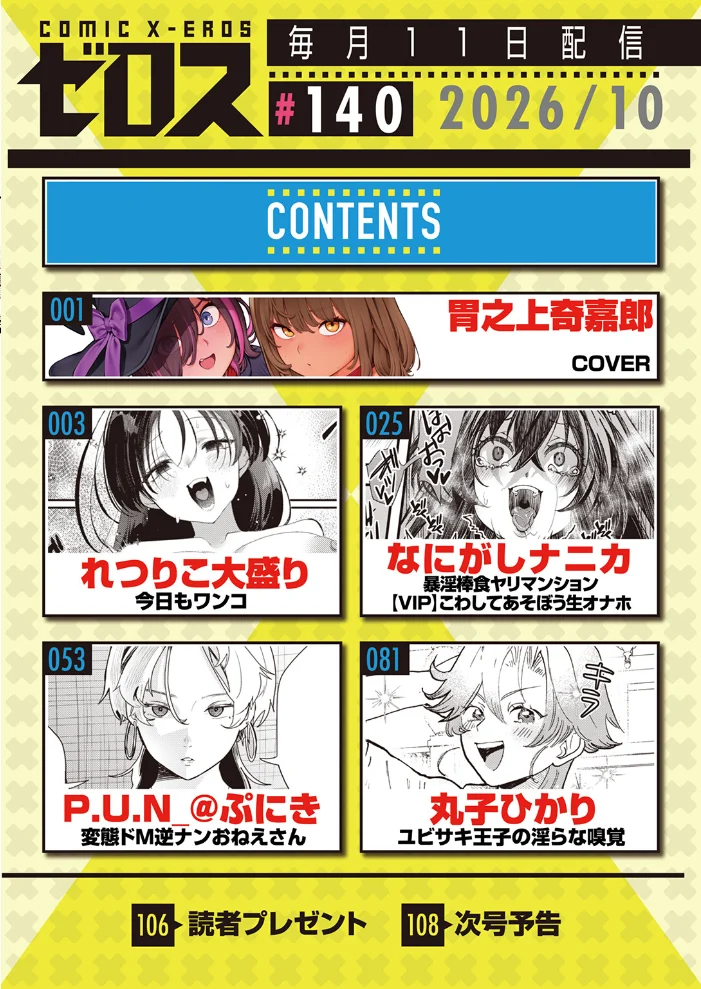 COMIC ゼロス ＃140 【胃之上奇嘉郎 れつりこ大盛り なにがしナニカ P.U.N_@ぷにき 丸子ひかり】 サンプル画像