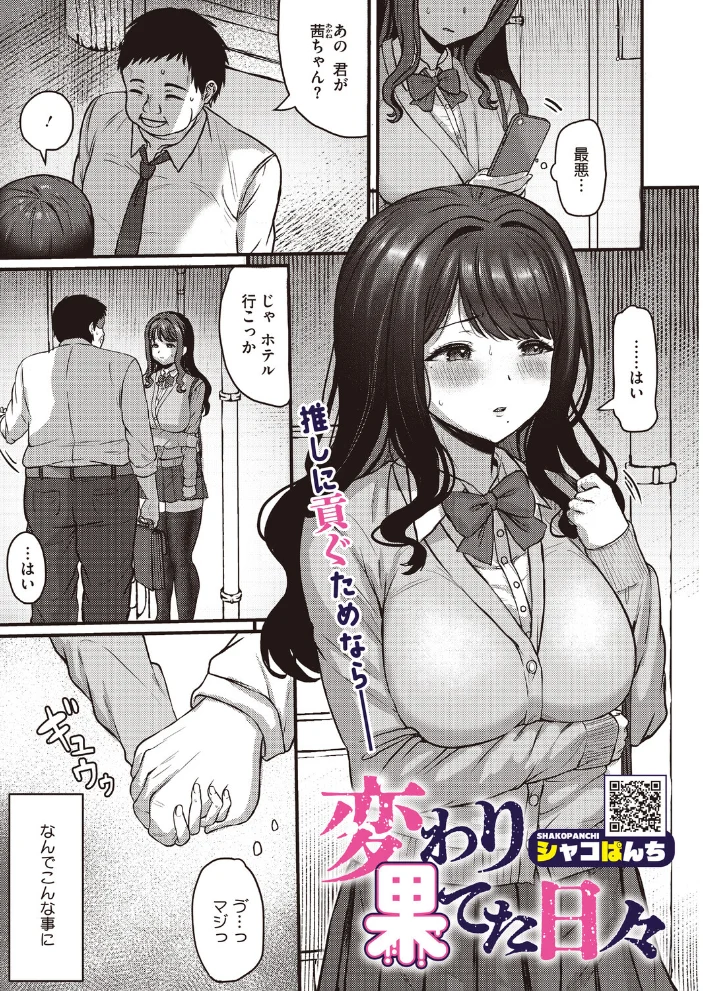 変わり果てた日々 サンプル画像