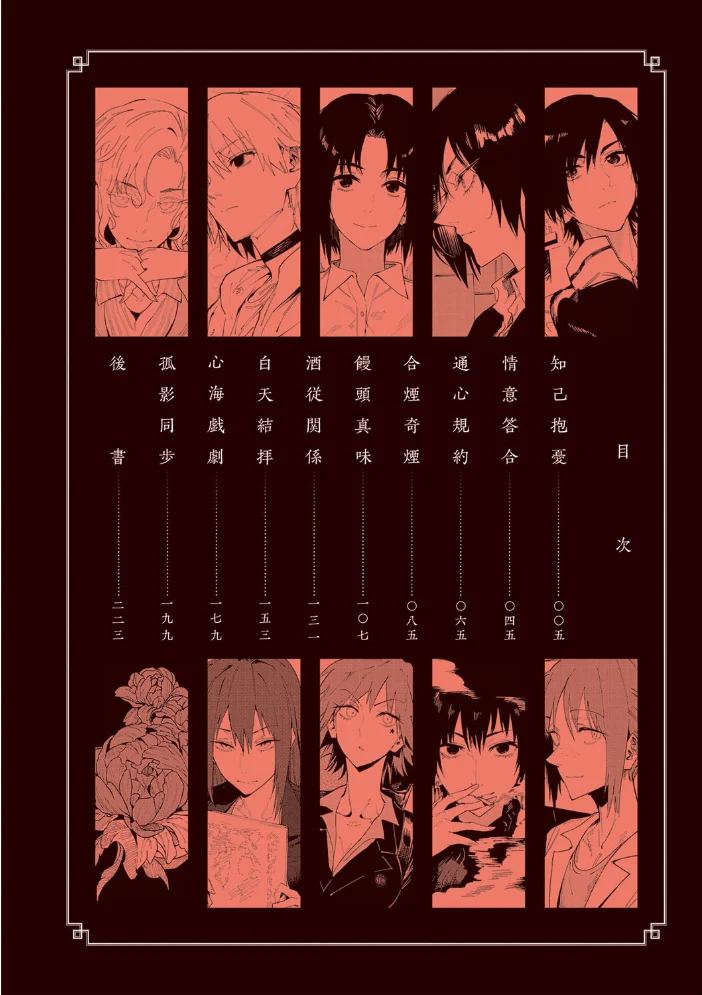 瀛州迷花録【FANZA限定特典付き】 【腐蝕】 サンプル画像