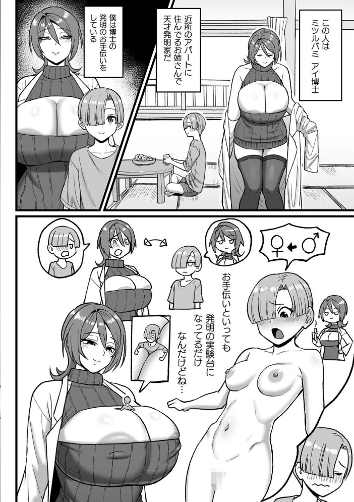 ミツルバミ博士のカラーリッププロジェクト【単話】【エロ漫画】 サンプル画像