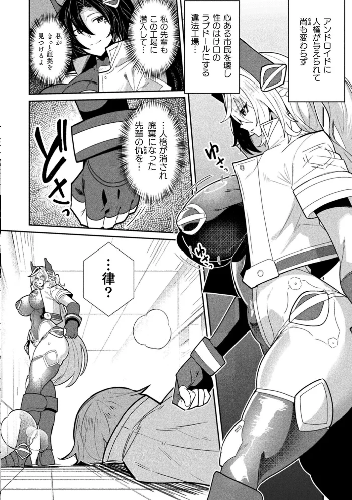 機械捜査官〜セクサロイドに改造された場合〜【単話】【エロ漫画】 サンプル画像