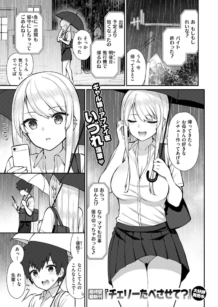 ギャルJKれいな先輩の一夜 【いづれ】 サンプル画像