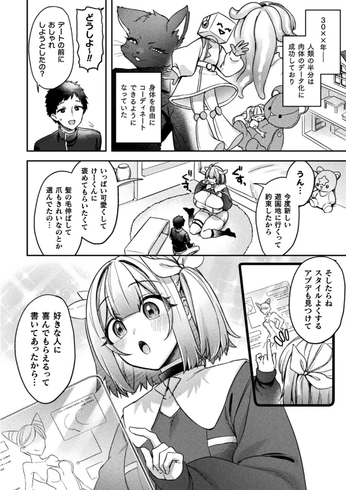 巨女化アプデで大きくなった彼女の性欲もおっきくなった件【単話】【エロ漫画】 サンプル画像