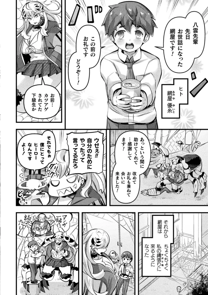 異種娘・ジャイアント〜大きなアラクネさんは巻き取りたい〜【単話】【エロ漫画】 サンプル画像