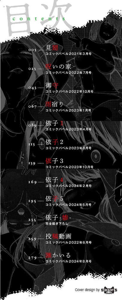 閲覧不能-惨-【デジタル特装版】【FANZA限定版】 【岩崎ユウキ コミックバベル編集部】 サンプル画像