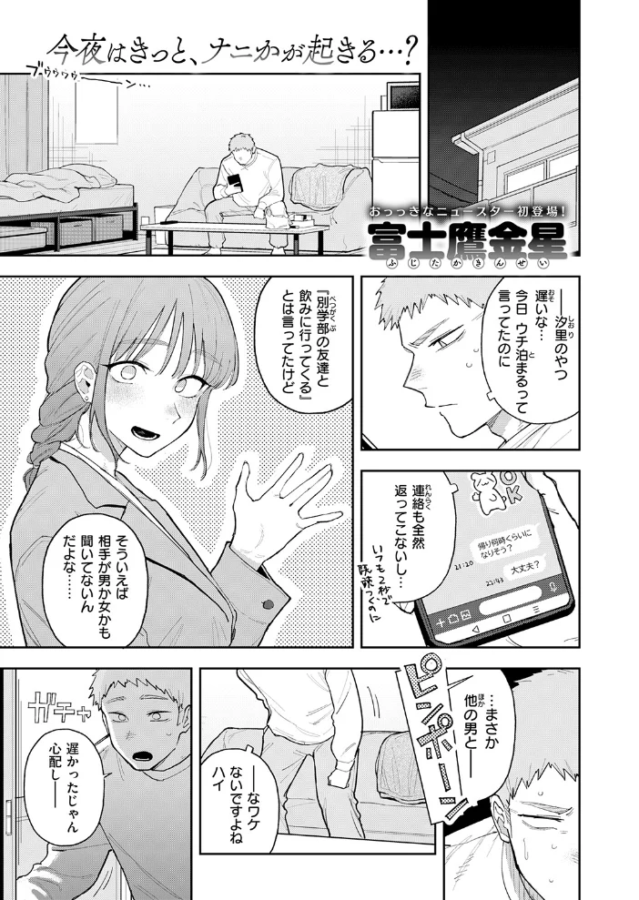 背徳中毒 【富士鷹金星】 サンプル画像