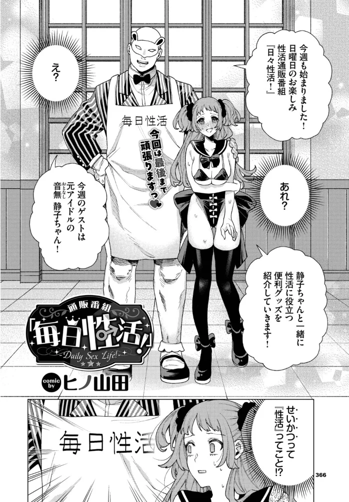 通販番組「毎日性活!」 【ヒノ山田 コミックバベル編集部】 サンプル画像