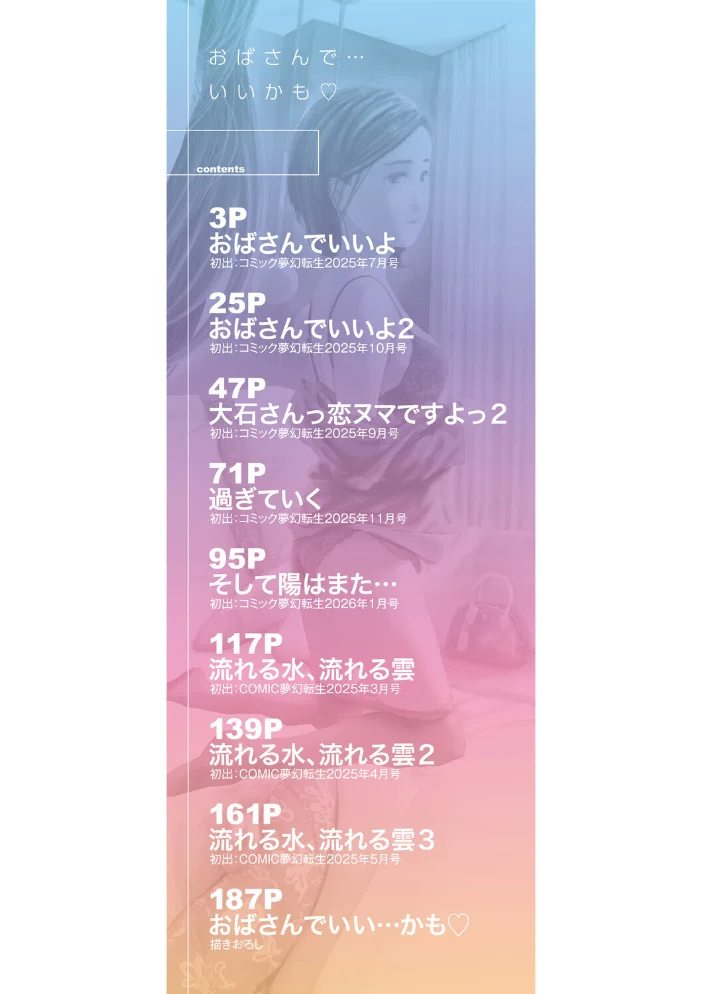 おばさんでいい…かも【1話試し読み付き】 【あさぎ龍 MUJIN編集部】 サンプル画像